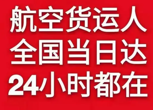 三亚凤凰航空邮寄货物、航空货运:物流行业各岗位招聘